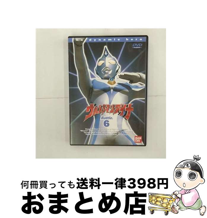 【中古】 ウルトラマンダイナ（6）/DVD/BCBSー0304 / バンダイビジュアル DVD 【宅配便出荷】