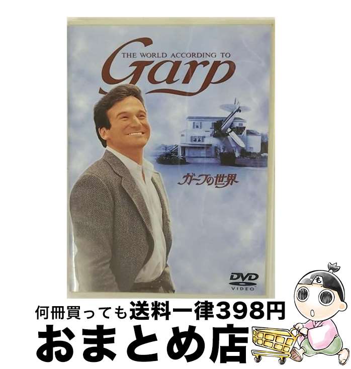 【中古】 ガープの世界/DVD/DL-11261 / ワーナー ホーム ビデオ DVD 【宅配便出荷】