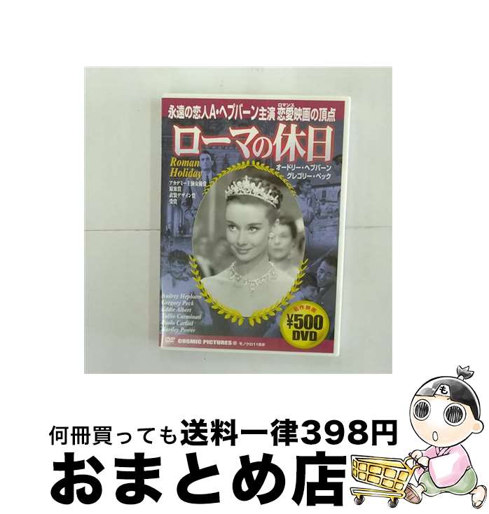 【中古】 ローマの休日 オードリー