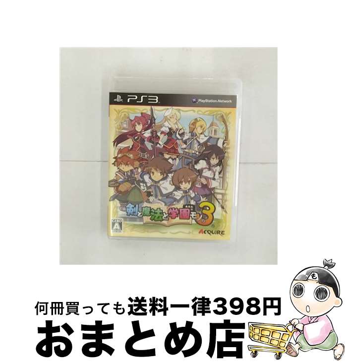 【中古】 剣と魔法と学園モノ。3/PS3/BLJM60258/A 全年齢対象 / アクワイア【宅配便出荷】