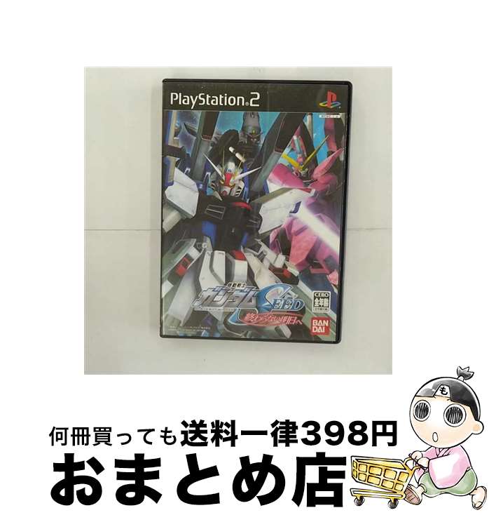 【中古】 機動戦士ガンダムSEED 終わらない明日へ / バンダイ【宅配便出荷】