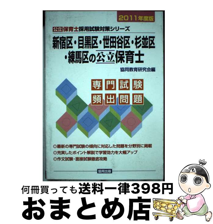 【中古】 新宿区・目黒区・世田谷区・杉並区・練馬区の保育士 