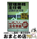 著者：松野 民雄, 安保 克也出版社：三修社サイズ：単行本ISBN-10：4384031513ISBN-13：9784384031515■通常24時間以内に出荷可能です。※繁忙期やセール等、ご注文数が多い日につきましては　発送まで72時間かかる場合があります。あらかじめご了承ください。■宅配便(送料398円)にて出荷致します。合計3980円以上は送料無料。■ただいま、オリジナルカレンダーをプレゼントしております。■送料無料の「もったいない本舗本店」もご利用ください。メール便送料無料です。■お急ぎの方は「もったいない本舗　お急ぎ便店」をご利用ください。最短翌日配送、手数料298円から■中古品ではございますが、良好なコンディションです。決済はクレジットカード等、各種決済方法がご利用可能です。■万が一品質に不備が有った場合は、返金対応。■クリーニング済み。■商品画像に「帯」が付いているものがありますが、中古品のため、実際の商品には付いていない場合がございます。■商品状態の表記につきまして・非常に良い：　　使用されてはいますが、　　非常にきれいな状態です。　　書き込みや線引きはありません。・良い：　　比較的綺麗な状態の商品です。　　ページやカバーに欠品はありません。　　文章を読むのに支障はありません。・可：　　文章が問題なく読める状態の商品です。　　マーカーやペンで書込があることがあります。　　商品の痛みがある場合があります。