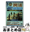 著者：TAC出版出版社：TAC出版サイズ：単行本ISBN-10：4813200869ISBN-13：9784813200864■通常24時間以内に出荷可能です。※繁忙期やセール等、ご注文数が多い日につきましては　発送まで72時間かかる場合があります。あらかじめご了承ください。■宅配便(送料398円)にて出荷致します。合計3980円以上は送料無料。■ただいま、オリジナルカレンダーをプレゼントしております。■送料無料の「もったいない本舗本店」もご利用ください。メール便送料無料です。■お急ぎの方は「もったいない本舗　お急ぎ便店」をご利用ください。最短翌日配送、手数料298円から■中古品ではございますが、良好なコンディションです。決済はクレジットカード等、各種決済方法がご利用可能です。■万が一品質に不備が有った場合は、返金対応。■クリーニング済み。■商品画像に「帯」が付いているものがありますが、中古品のため、実際の商品には付いていない場合がございます。■商品状態の表記につきまして・非常に良い：　　使用されてはいますが、　　非常にきれいな状態です。　　書き込みや線引きはありません。・良い：　　比較的綺麗な状態の商品です。　　ページやカバーに欠品はありません。　　文章を読むのに支障はありません。・可：　　文章が問題なく読める状態の商品です。　　マーカーやペンで書込があることがあります。　　商品の痛みがある場合があります。