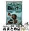 【中古】 短大生のための面接＆マナー ’98年度版 / 就職情報研究会 / 実務教育出版 [単行本]【宅配便出荷】