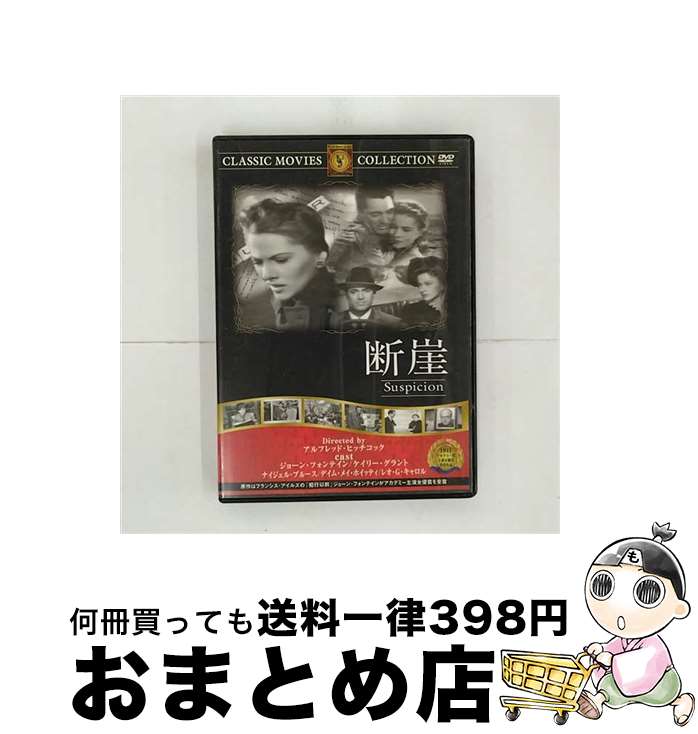  断崖 ジョーン・フォンテイン,ケイリー・グラント,アルフレッド・ヒッチコック 監督 / ファーストトレーディング 