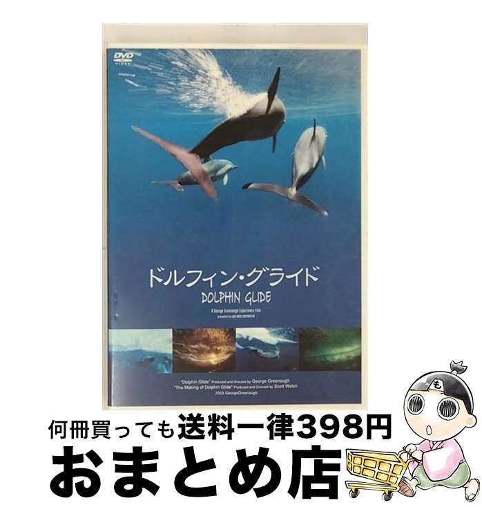 【中古】 ドルフィン・グライド/DVD/GNBW-7229 / レイドバック・コーポレーション [DVD]【宅配便出荷】