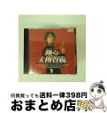 【中古】 踊る大捜査線（1）/DVD/PCBC-50064 / フジテレビジョン [DVD]【宅配便出荷】