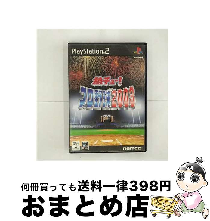 【中古】 熱チュー!プロ野球2003 / ナムコ【宅配便出荷】