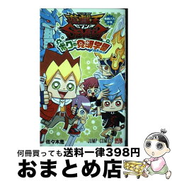 【中古】 遊☆戯☆王SEVENSボクの発明学園 / 佐々木 恵 / 集英社 [コミック]【宅配便出荷】