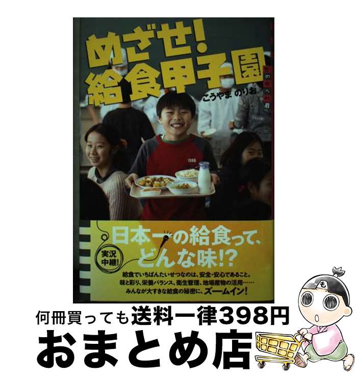 著者：こうやま のりお出版社：講談社サイズ：単行本ISBN-10：4062182319ISBN-13：9784062182317■通常24時間以内に出荷可能です。※繁忙期やセール等、ご注文数が多い日につきましては　発送まで72時間かかる場合があります。あらかじめご了承ください。■宅配便(送料398円)にて出荷致します。合計3980円以上は送料無料。■ただいま、オリジナルカレンダーをプレゼントしております。■送料無料の「もったいない本舗本店」もご利用ください。メール便送料無料です。■お急ぎの方は「もったいない本舗　お急ぎ便店」をご利用ください。最短翌日配送、手数料298円から■中古品ではございますが、良好なコンディションです。決済はクレジットカード等、各種決済方法がご利用可能です。■万が一品質に不備が有った場合は、返金対応。■クリーニング済み。■商品画像に「帯」が付いているものがありますが、中古品のため、実際の商品には付いていない場合がございます。■商品状態の表記につきまして・非常に良い：　　使用されてはいますが、　　非常にきれいな状態です。　　書き込みや線引きはありません。・良い：　　比較的綺麗な状態の商品です。　　ページやカバーに欠品はありません。　　文章を読むのに支障はありません。・可：　　文章が問題なく読める状態の商品です。　　マーカーやペンで書込があることがあります。　　商品の痛みがある場合があります。