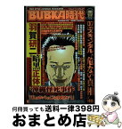 【中古】 Bubka時代 volume．04 / コアマガジン / コアマガジン [ムック]【宅配便出荷】