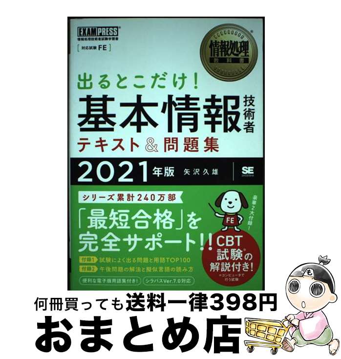 著者：矢沢 久雄出版社：翔泳社サイズ：単行本（ソフトカバー）ISBN-10：4798168610ISBN-13：9784798168616■通常24時間以内に出荷可能です。※繁忙期やセール等、ご注文数が多い日につきましては　発送まで72時間かかる場合があります。あらかじめご了承ください。■宅配便(送料398円)にて出荷致します。合計3980円以上は送料無料。■ただいま、オリジナルカレンダーをプレゼントしております。■送料無料の「もったいない本舗本店」もご利用ください。メール便送料無料です。■お急ぎの方は「もったいない本舗　お急ぎ便店」をご利用ください。最短翌日配送、手数料298円から■中古品ではございますが、良好なコンディションです。決済はクレジットカード等、各種決済方法がご利用可能です。■万が一品質に不備が有った場合は、返金対応。■クリーニング済み。■商品画像に「帯」が付いているものがありますが、中古品のため、実際の商品には付いていない場合がございます。■商品状態の表記につきまして・非常に良い：　　使用されてはいますが、　　非常にきれいな状態です。　　書き込みや線引きはありません。・良い：　　比較的綺麗な状態の商品です。　　ページやカバーに欠品はありません。　　文章を読むのに支障はありません。・可：　　文章が問題なく読める状態の商品です。　　マーカーやペンで書込があることがあります。　　商品の痛みがある場合があります。