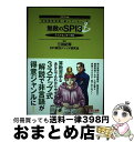 【中古】 無敵のSPI3 内定請負漫画『銀のアンカー』式 テストセンター対応 2019年版 / 三田 紀房, SPI解法メソッド研究会 / TAC出版 [単行本...