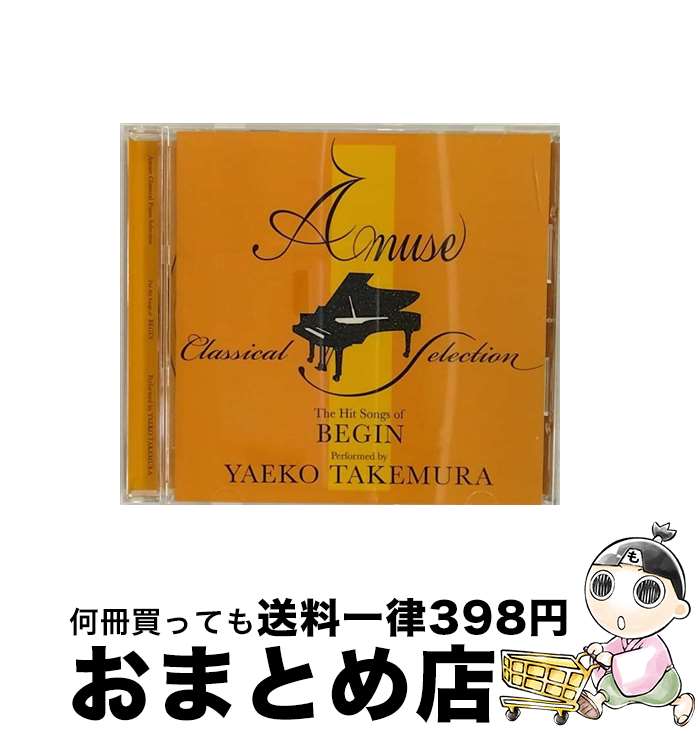 【中古】 Amuse　Classical　Piano　Selection　BEGIN/CD/ASCM-6020 / 武村八重子 / アミューズソフトエンタテインメント [CD]【宅配便出荷】