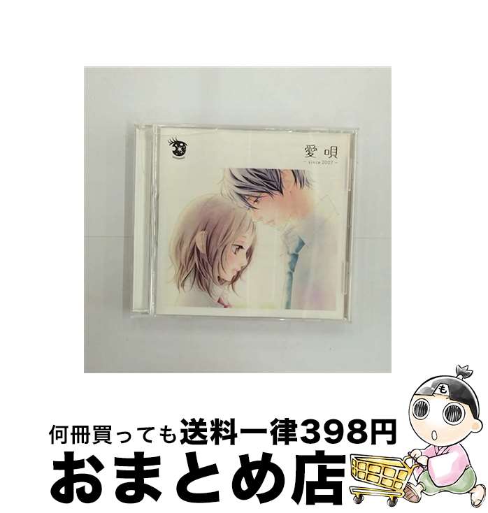 【中古】 愛唄～since　2007～/CDシングル（12cm）/UMCK-5559 / whiteeeen / ユニバーサル ミュージック [CD]【宅配便出荷】