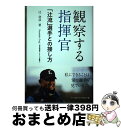 著者：辻 発彦出版社：ベースボール・マガジン社サイズ：単行本（ソフトカバー）ISBN-10：4583112130ISBN-13：9784583112138■通常24時間以内に出荷可能です。※繁忙期やセール等、ご注文数が多い日につきましては　発送まで72時間かかる場合があります。あらかじめご了承ください。■宅配便(送料398円)にて出荷致します。合計3980円以上は送料無料。■ただいま、オリジナルカレンダーをプレゼントしております。■送料無料の「もったいない本舗本店」もご利用ください。メール便送料無料です。■お急ぎの方は「もったいない本舗　お急ぎ便店」をご利用ください。最短翌日配送、手数料298円から■中古品ではございますが、良好なコンディションです。決済はクレジットカード等、各種決済方法がご利用可能です。■万が一品質に不備が有った場合は、返金対応。■クリーニング済み。■商品画像に「帯」が付いているものがありますが、中古品のため、実際の商品には付いていない場合がございます。■商品状態の表記につきまして・非常に良い：　　使用されてはいますが、　　非常にきれいな状態です。　　書き込みや線引きはありません。・良い：　　比較的綺麗な状態の商品です。　　ページやカバーに欠品はありません。　　文章を読むのに支障はありません。・可：　　文章が問題なく読める状態の商品です。　　マーカーやペンで書込があることがあります。　　商品の痛みがある場合があります。