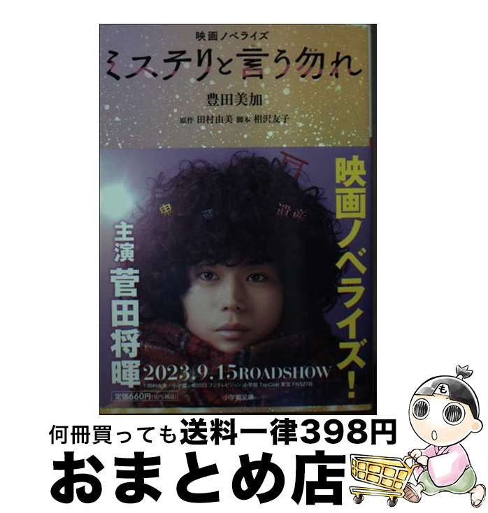 äʤޡޤȤŹ㤨֡š ߥƥȸޤ ǲΥ٥饤 / ˭ ,  ͧ / ش [ʸ]ؽв١ۡפβǤʤ384ߤˤʤޤ