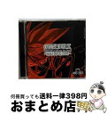 【中古】 GUILTY GEAR X Rising Force OF GEAR IMAGE VOCAL TRACKS-SIDE.I ROCK YOU!!-/CD...