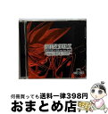 【中古】 GUILTY　GEAR　X　Rising　Force　OF　GEAR　IMAGE　VOCAL　TRACKS-SIDE．I　ROCK　YOU！！-/CD/FSCA-10173 / ゲーム・ミュージック, Lapis Lazuli / ファースト・スマイルエンタテイン [CD]【宅配便出荷】