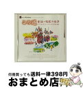 【中古】 この道 童謡・唱歌の四季〜リードオルガンとソプラノによる日本の叙情〜/CD/LMCD-2050 / 鈴木開, 名倉亜矢子 / ALM RECORDS ...