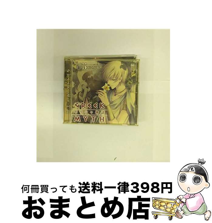 【中古】 官能昔話5～ギリシャ神話～/CD/VGCD-0186 / (ドラマCD), 井上和彦, 緑川光 / ジェネオン・ユニバーサル [CD]【宅配便出荷】