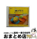 【中古】 歌のおにいさん　オリジナルサウンドトラック/CD/COCP-35678 / TVサントラ, 歌の子供たち / コロムビアミュージックエンタテインメント [CD]【宅配便出荷】