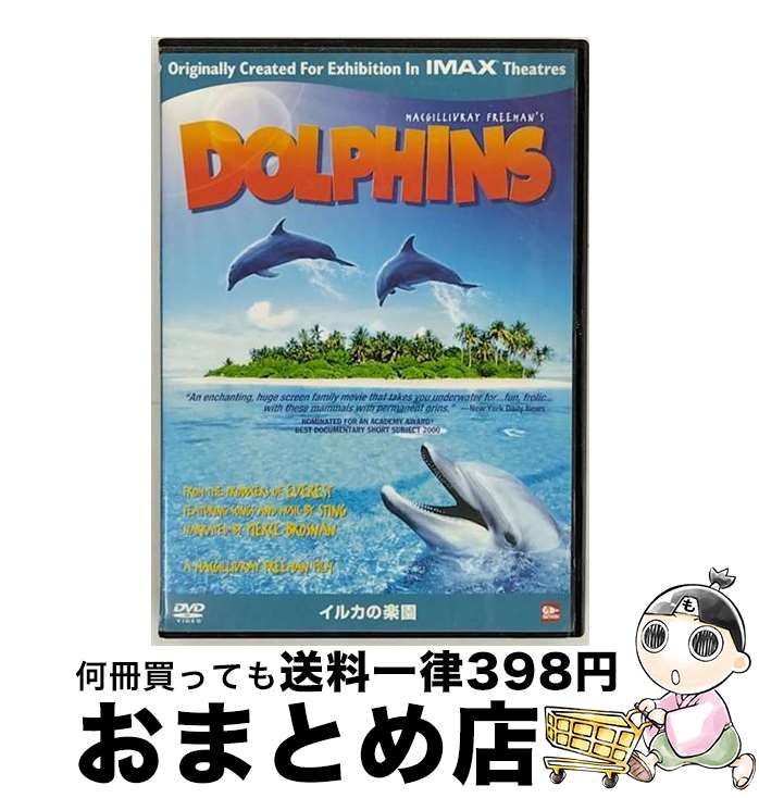 【中古】 イルカの楽園/DVD/IMAX-1001 / アイ・ヴィ・シー [DVD]【宅配便出荷】