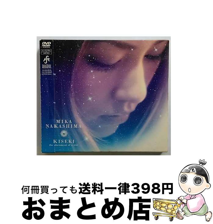 【中古】 KISEKI　the　document　of　a　star/DVD/AIBL-9055 / ソニー・ミュージックアソシエイテッドレコーズ [DVD]【宅配便出荷】