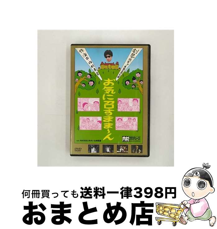 【中古】 内村プロデュース　劇団プロデョーヌ第2回公演　お笑いシェイクスピア　お気に召すまま～ん/DVD/VPBF-15132 / VAP,INC(VAP)(D) [DVD]【宅配便出荷】 1