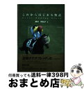 【中古】 ディープインパクト これからはじまる物語 / 栗林 阿裕子 / メタモル出版 [単行本]【 ...