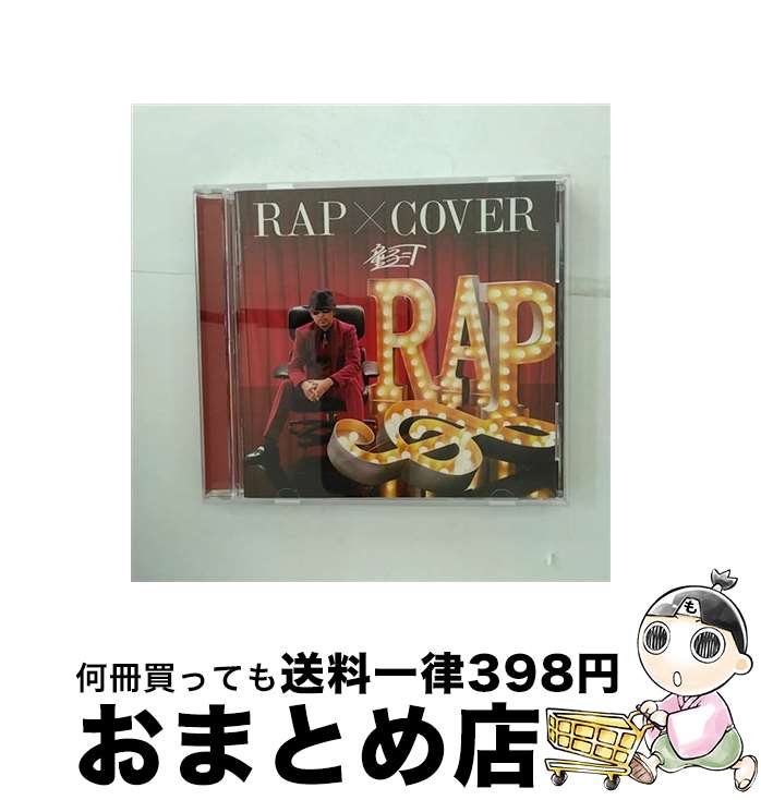 【中古】 RAP　×　COVER/CD/UPCH-20302 / 童子-T, SA.RI.NA, 河口恭吾, Alice, HanaH, Full Of Harmony, 木山裕策 / NAYUTAWAVE RECORDS [CD]【宅配便出荷】