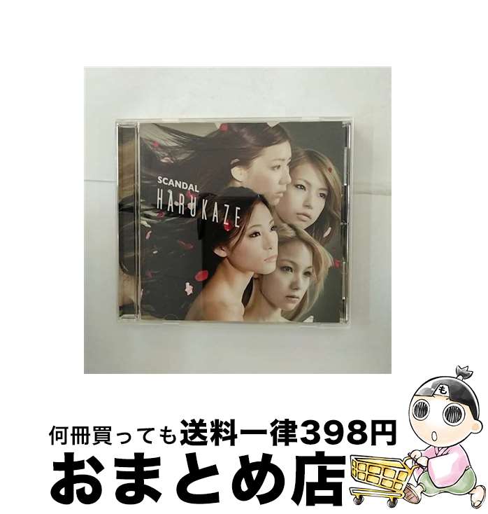 【中古】 HARUKAZE（初回生産限定盤B）/CDシングル（12cm）/ESCL-3853 / SCANDAL / ERJ [CD]【宅配便出荷】