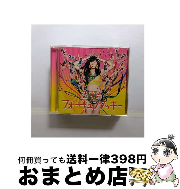 【中古】 AKB48 恋するフォーチュンクッキー 劇場盤 / AKB48 / KING RECORDS [CD]【宅配便出荷】