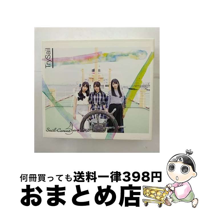 楽天もったいない本舗　おまとめ店【中古】 Sail　Canvas（初回生産限定盤）/CD/SVWCー70163 / TrySail / アニプレックス [CD]【宅配便出荷】