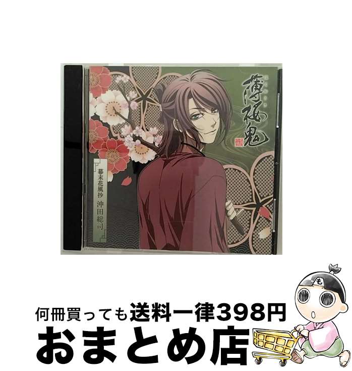 【中古】 アニメ「薄桜鬼」キャラクターCD　幕末花風抄　沖田総司/CD/GNCA-7156 / TVサントラ / ジェネオン・ユニバーサル [CD]【宅配便出荷】