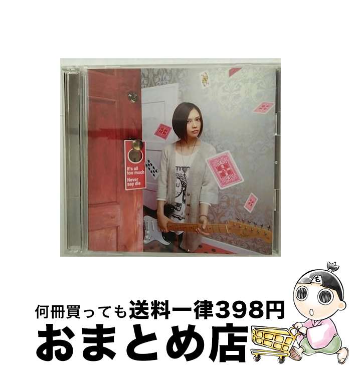 【中古】 It’s all too much／Never say die（初回生産限定盤）/CDシングル（12cm）/SRCL-7132 / YUI / SMR CD 【宅配便出荷】