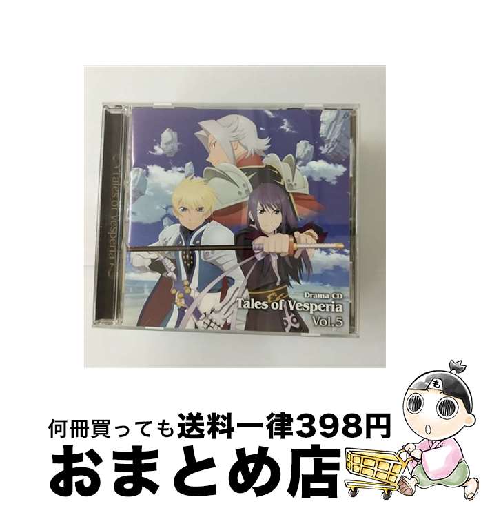 【中古】 ドラマCD「テイルズ　オブ　ヴェスペリア」第5巻/CD/FCCT-0098 / ドラマ, 鳥海浩輔, 中原麻衣, 石井真, 渡辺久美子 / フロンティアワークス [CD]【宅配便出荷】