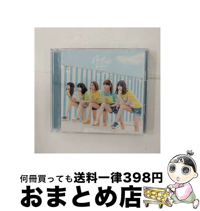 【中古】 逃げ水（TYPE-C）/CDシングル（12cm）/SRCL-9493 / 乃木坂46 / SMR CD 【宅配便出荷】