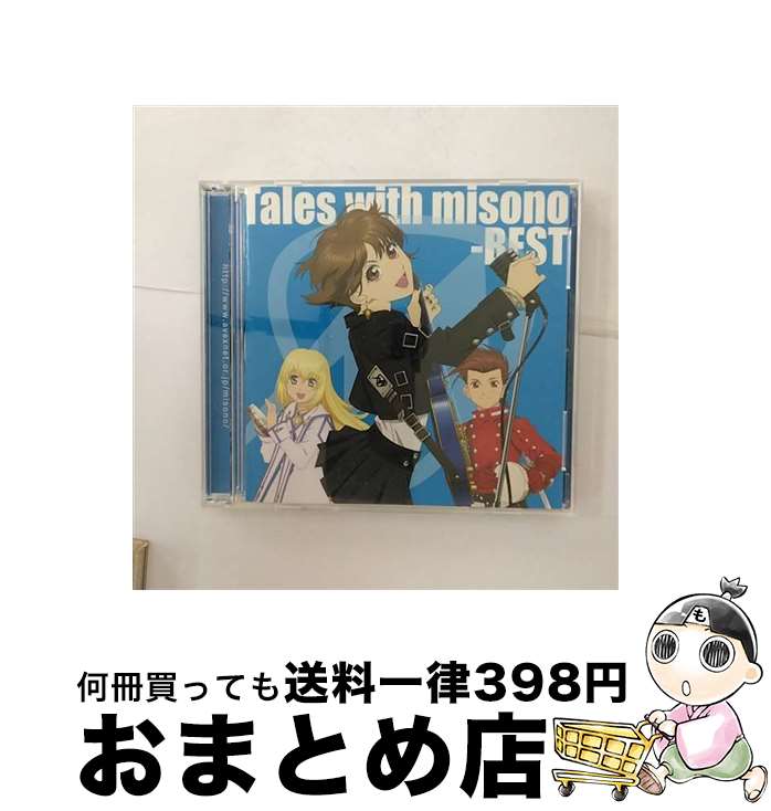 【中古】 Tales　with　misono　-BEST-/CD/AVCD-23878 / misono, day after tomorrow / エイベックス・エンタテインメント [CD]【宅配便出荷】