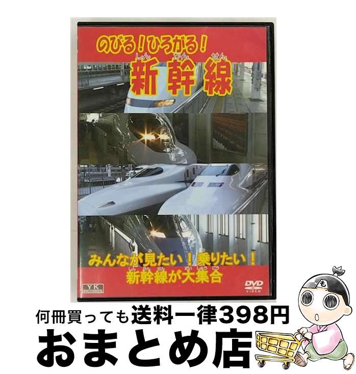 EANコード：4562337560979■こちらの商品もオススメです ● てつどう大好き　日本の特急～山陰北陸・近畿編～/DVD/PDVD-009 / PSG [DVD] ■通常24時間以内に出荷可能です。※繁忙期やセール等、ご注文数が多い日につきましては　発送まで72時間かかる場合があります。あらかじめご了承ください。■宅配便(送料398円)にて出荷致します。合計3980円以上は送料無料。■ただいま、オリジナルカレンダーをプレゼントしております。■送料無料の「もったいない本舗本店」もご利用ください。メール便送料無料です。■お急ぎの方は「もったいない本舗　お急ぎ便店」をご利用ください。最短翌日配送、手数料298円から■「非常に良い」コンディションの商品につきましては、新品ケースに交換済みです。■中古品ではございますが、良好なコンディションです。決済はクレジットカード等、各種決済方法がご利用可能です。■万が一品質に不備が有った場合は、返金対応。■クリーニング済み。■商品状態の表記につきまして・非常に良い：　　非常に良い状態です。再生には問題がありません。・良い：　　使用されてはいますが、再生に問題はありません。・可：　　再生には問題ありませんが、ケース、ジャケット、　　歌詞カードなどに痛みがあります。