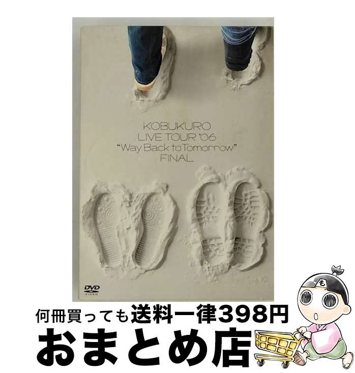 【中古】 コブクロ LIVE TOUR ’06 “Way Back to Tomorrow”FINAL/DVD/WPBL-90086 / ワーナーミュージック・...