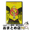 yÁz ͂̐l̎/DVD/RFD-1045 / [YEtB [DVD]yz֏oׁz