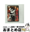 【中古】 月光仮面 幽霊党の逆襲篇 4 / ファーストトレーディング [DVD]【宅配便出荷】