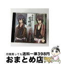 【中古】 「薄桜鬼　黎明録」キャラクターCD　幕末暁月抄　沖田総司・井吹龍之介/CD/KDSD-00439 / (ゲーム・ミュージック) / SMD itaku (music) [CD]【宅配便出荷】