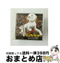 【中古】 交響詩「ジャングル大帝」《2009年改訂版》～白いライオンの物語～/CD/COZX-411 / 冨田勲, 綾戸智恵, 尚美学園大学 新音楽集団・匠 / 日本コロムビア [CD]【宅配便出荷】