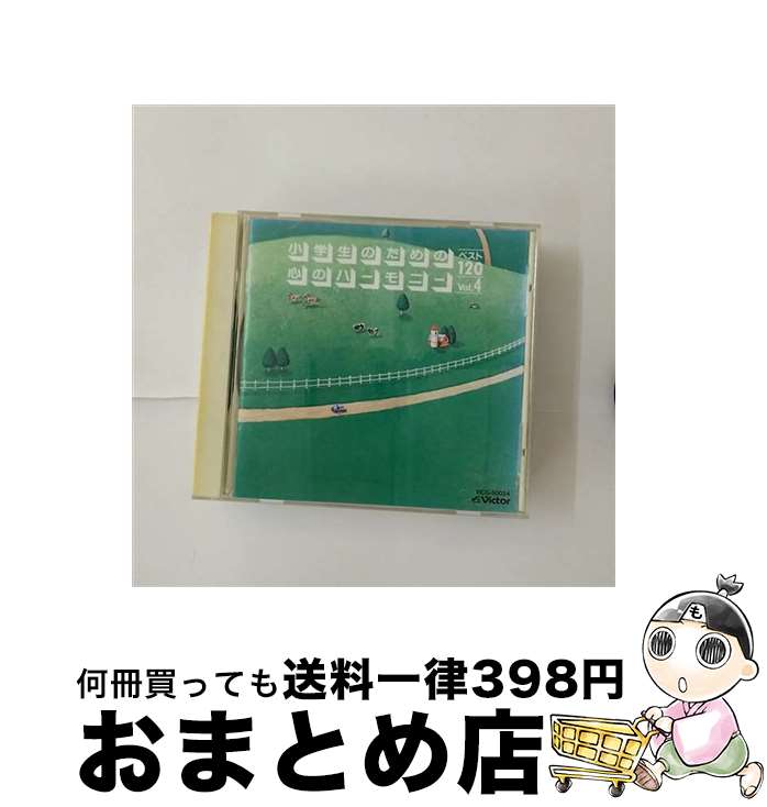 【中古】 心のハーモニーベスト120.V