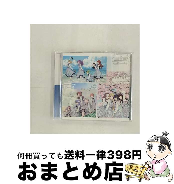 【中古】 曇り空の向こうは晴れている/CDシングル（12cm）/SRCL-12158 / 22/7 / SMR [CD]【宅配便出荷】