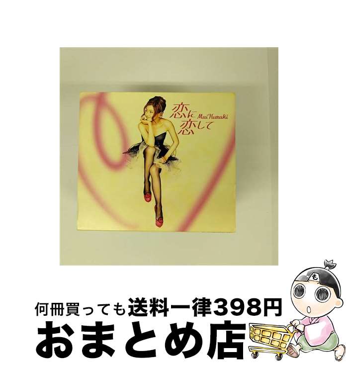 【中古】 恋に恋して／Special　morning　day　to　you（初回限定盤）/CDシングル（12cm）/VNCM-6027 / 倉木麻衣 / ノーザンミュージック [CD]【宅配便出荷】