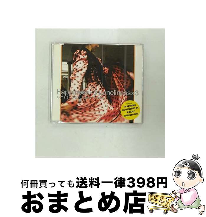 【中古】 Happiness×3　Loneliness×3/CD/AICT-1151 / オムニバス, TM NETWORK, Jr. フリオ・イグレシアス, シーラ・E., 玉力宏 / ソニー・ミュージックアソシエイテッドレコーズ [CD]【宅配便出荷】